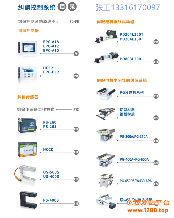 纠偏制动系统