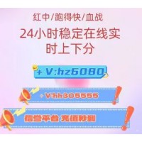 盘点几款24小时上下分广东红中麻将，2人3人跑得快性价比最高