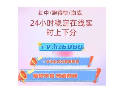 盘点几款24小时广东红中麻将跑得快一元一分亲友群#麻将技巧