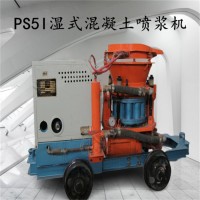 PS-7I型喷浆机 矿井巷道湿式混凝土喷射机