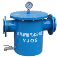 煤矿用气水分离器  YJQS压风管道油水分离器