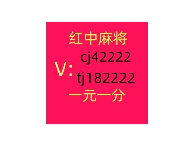 谁有一元一分红中麻将微信群信誉保证