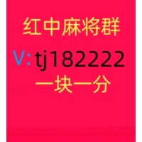 不用到处找一元微信红中麻将群信誉保证