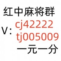 推荐一元红中微信麻将群信誉保证