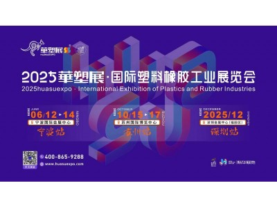 宁波国际软包装技术与薄膜展览会