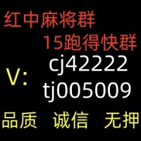 手机上玩的1块1分跑得快微信群：2025