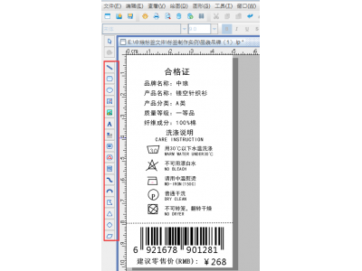 中琅水洗标打印软件 防伪标签制作 水洗标打印