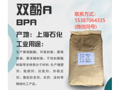 现货批发供应上海三井石化双酚A，进口LG双酚A(BPA)