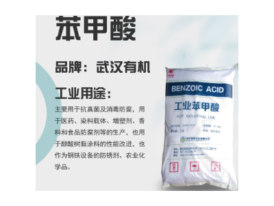 供应 武汉有机食品级苯甲酸 含量99% 防腐用