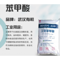 供应 武汉有机食品级苯甲酸 含量99% 防腐用