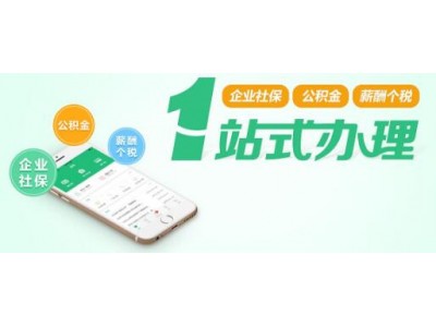 上海劳务外包用工派遣，人事代理上海社保代办