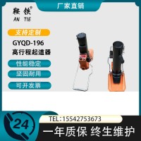 鞍铁液压拨道器YBD-196轨道工务设备用途有哪些