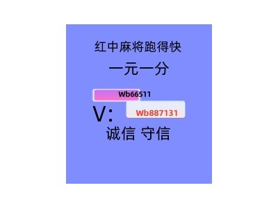 教大家1元1分红中麻将群好运连连