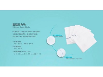 一次性脱脂棉纱布