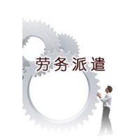 广州劳务派遣，广州人事外包企业管理咨询服务