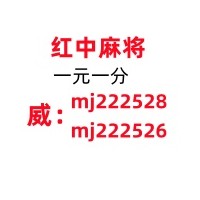 （正规的）红中麻将无押金1元1分上下分红中麻将跑得快群