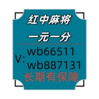 1元1分红中麻将群稳定