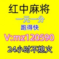 「内幕消息」24小时一元红中麻将（今日*知乎）2025已更新