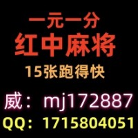 （15张跑得快）一元一分无押金麻将群2023全面更新（今日/知乎）