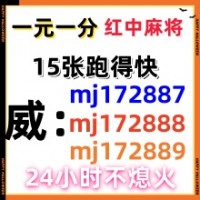 （红中麻将）谁有一元一分24小时进群群麻将群2023全面更新（哔哩/微博）