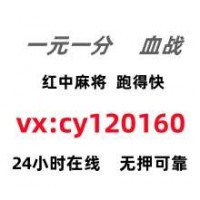 全网最优质跑得快红中麻将群一元一分跟新出发