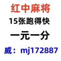 哪有红中麻将群1元1分