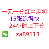 50秒学会！！一元一分正规网上红中麻将群  哪里有