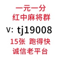 怎么找一元一分手机麻将群【2025最新】