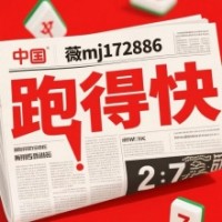 线上红中麻将群一元一分