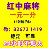 去哪找红中麻将群24小时不熄火