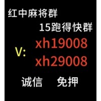 （花开花落）24小时1块跑得快群（详细了解）