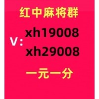（希望）正规一元一分红中麻将（科普教程）