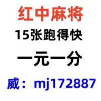 怎么找八年老平台1元-2元一分红中麻将群2025以更新