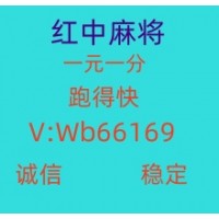 谁有一元一分红中麻将群，跑得快群整齐