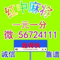 花花世界一元一分手机麻将群百度/贴吧