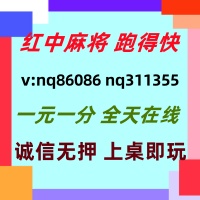 (哪里找正规)红中麻将一元一分火爆进行中