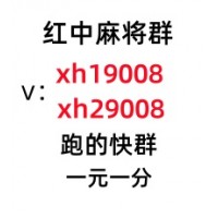 免押金1元1分红中麻将群微信群【好运连连】