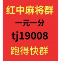 【专业快速 】一元一分红中无押金微信群