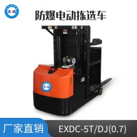 英鹏 0.7吨防爆电动拣选车 EXDC-5T/DJ(0.7)