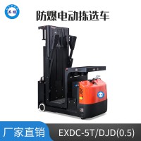 英鹏 0.5吨防爆电动拣选车 EXDC-5T/DJD(0.5）