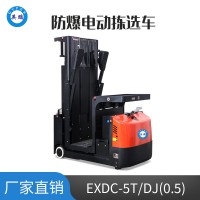 英鹏 0.5吨防爆电动拣选车 EXDC-5T/DJ(0.5)