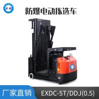 英鹏 0.5吨防爆电动拣选车 EXDC-5T/DDJ(0.5)