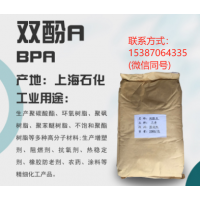 上海三井石化双酚A，进口LG双酚A(BPA)