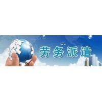深圳劳务派遣，企业管理咨询人事外包社保服务
