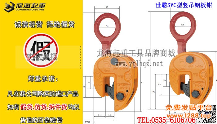 世霸SVC型竖吊钢板钳 单条大图模板进口