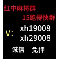 【专业】24小时跑得快微信麻将群