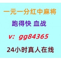 （简单上手）一元一分红中麻将跑得快群24小时在线