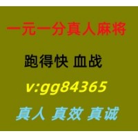 (哪里找)一元一分爆火跑得快血战麻将24小时不熄火