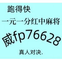 老司机专享一元一分红中麻将群火爆全网