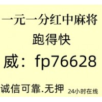 实力产品红中麻将跑得快一元一分欢迎@@